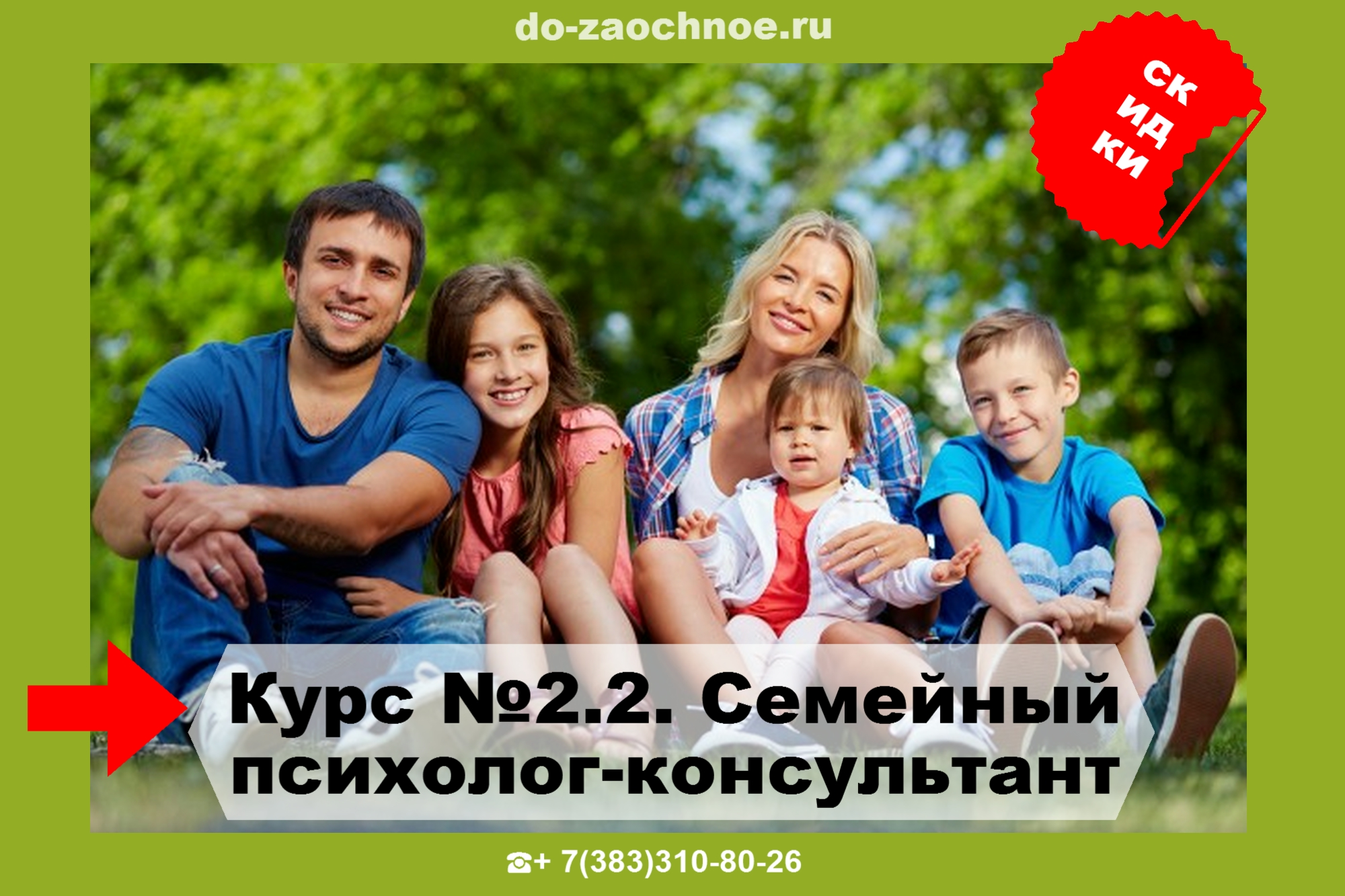 ИДПК дистанционные курсы семейной психологии на do-zaochnoe.ru тут!