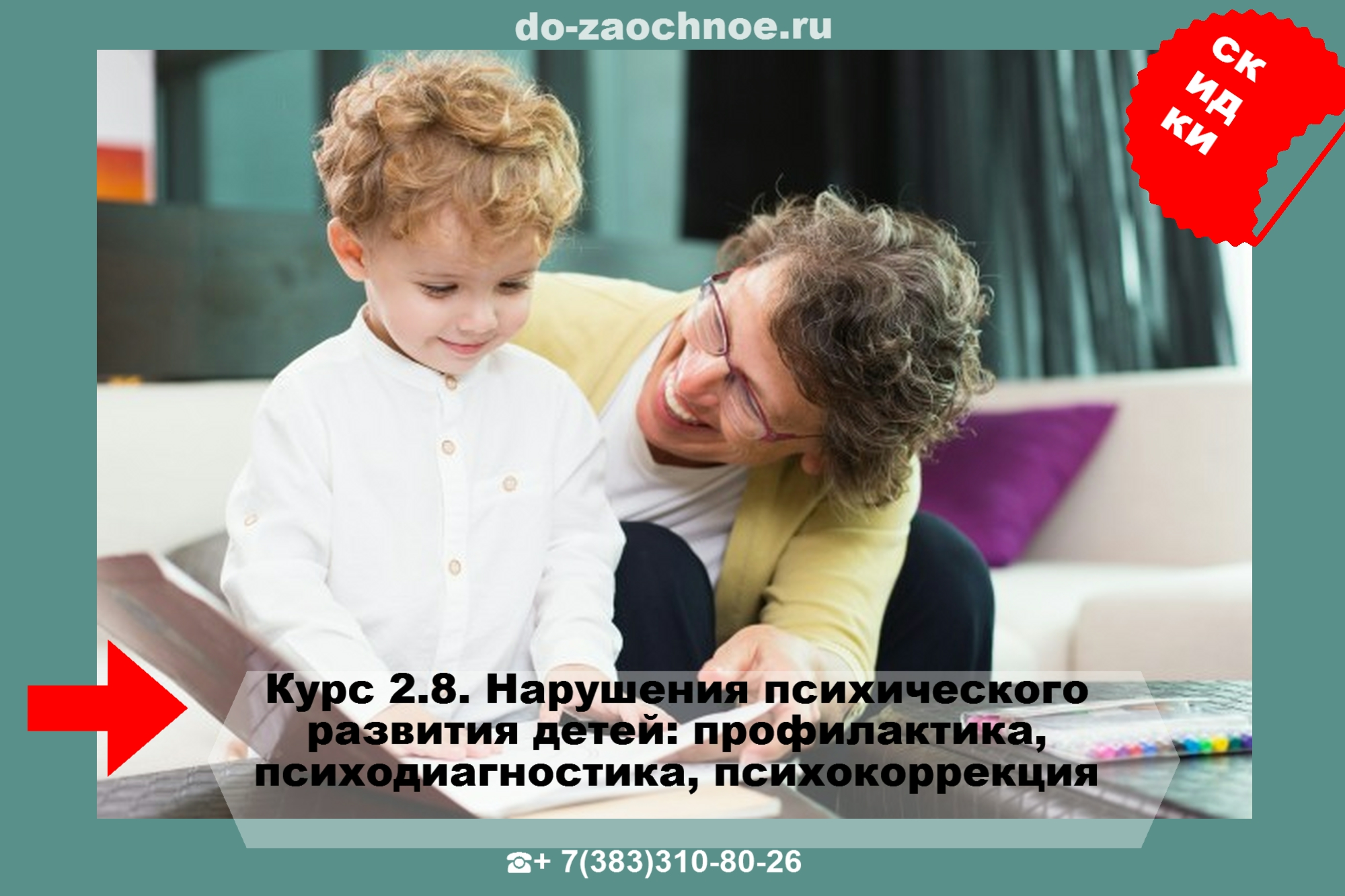 ИДПК дистанционные курсы Нарушения психического развития детей на do-zaochnoe.ru ТУТ!
