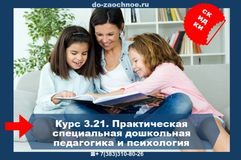 Дистанционные курсы идпк, Специальная педагогика и психология, #do-zaochnoe.ru