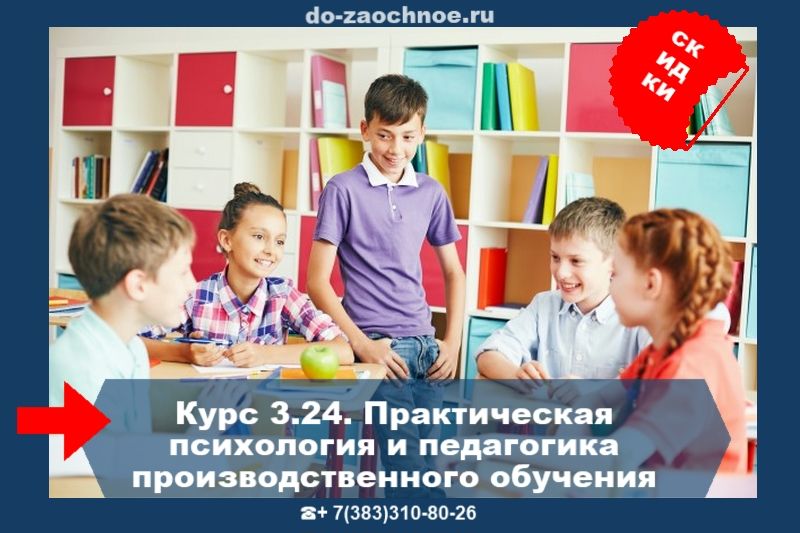 Дистанционные идпк курсы, ПЕДАГОГИКА ПРОИЗВОДСТВЕННОГО ОБУЧЕНИЯ, #do-zaochnoe.ru