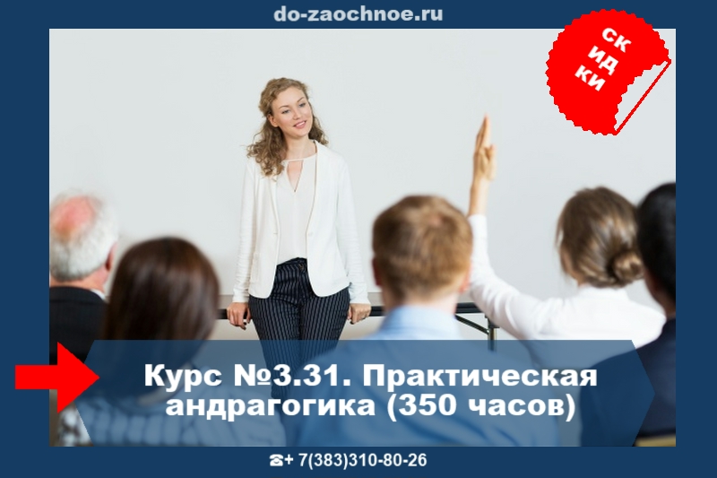 Дистанционные идпк курсы, АНДРАГОГИКА, #do-zaochnoe.ru