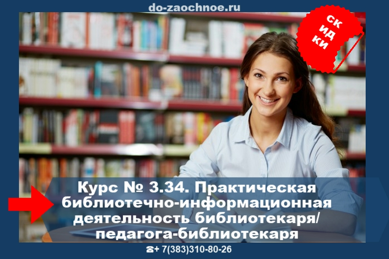 Дистанционные идпк курсы, переподготовка для библиотекарей, #do-zaochnoe.ru