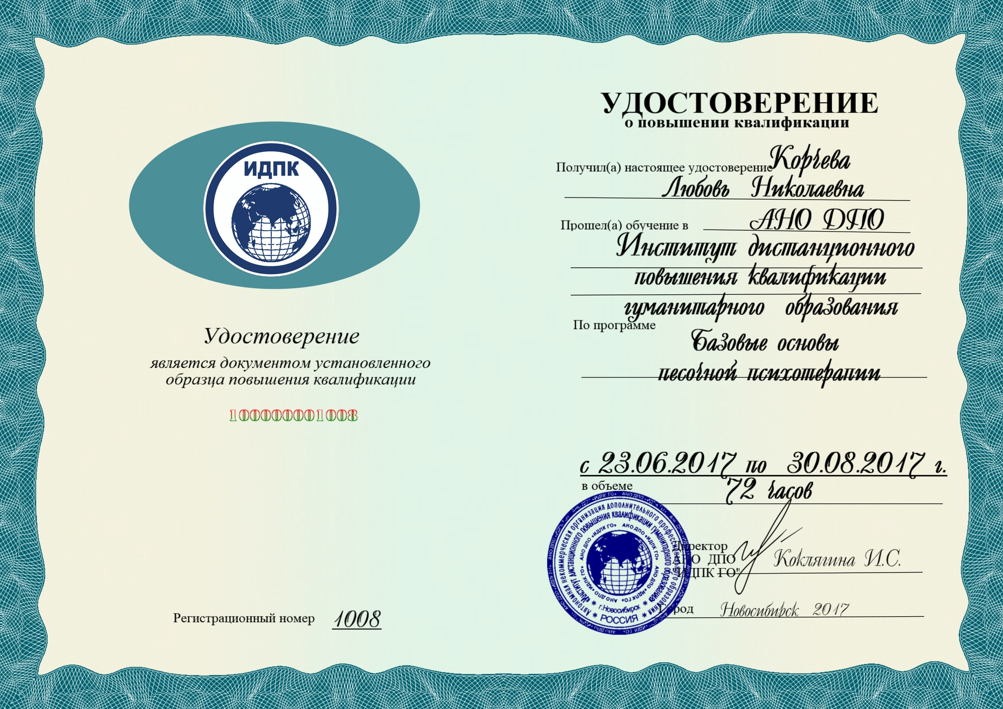 Удостоверение ИДПК Удостоверение ИДПК