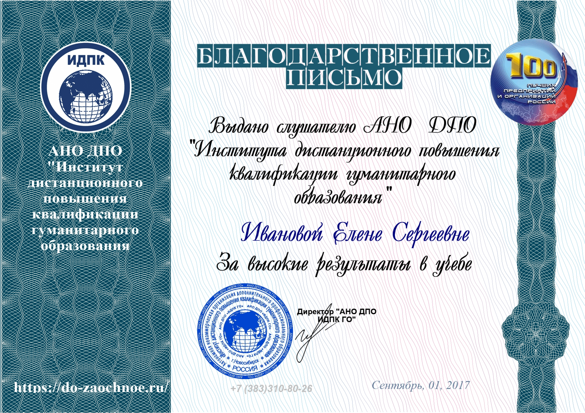 Дистанционные курсы ИДПК Дистанционные курсы ИДПК