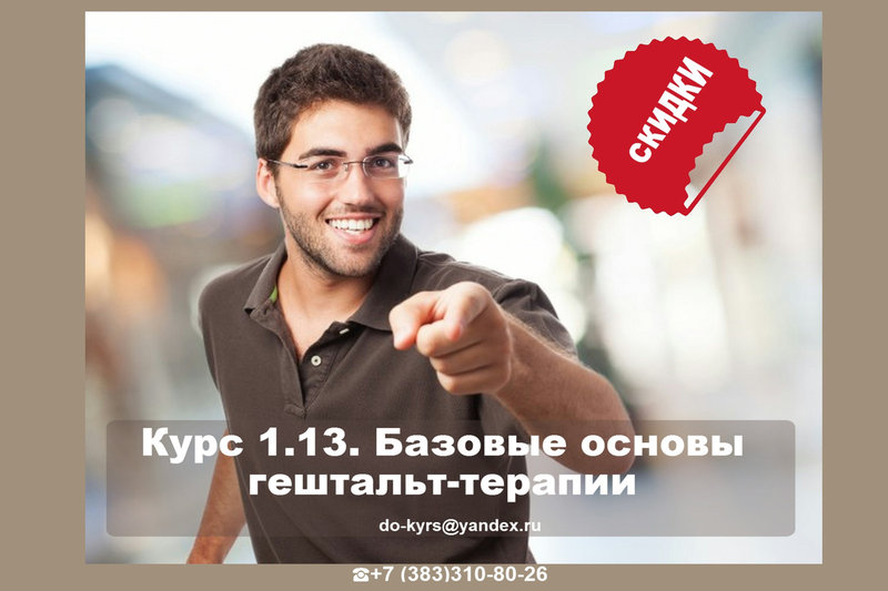 Курсы гештальт Курсы гештальт