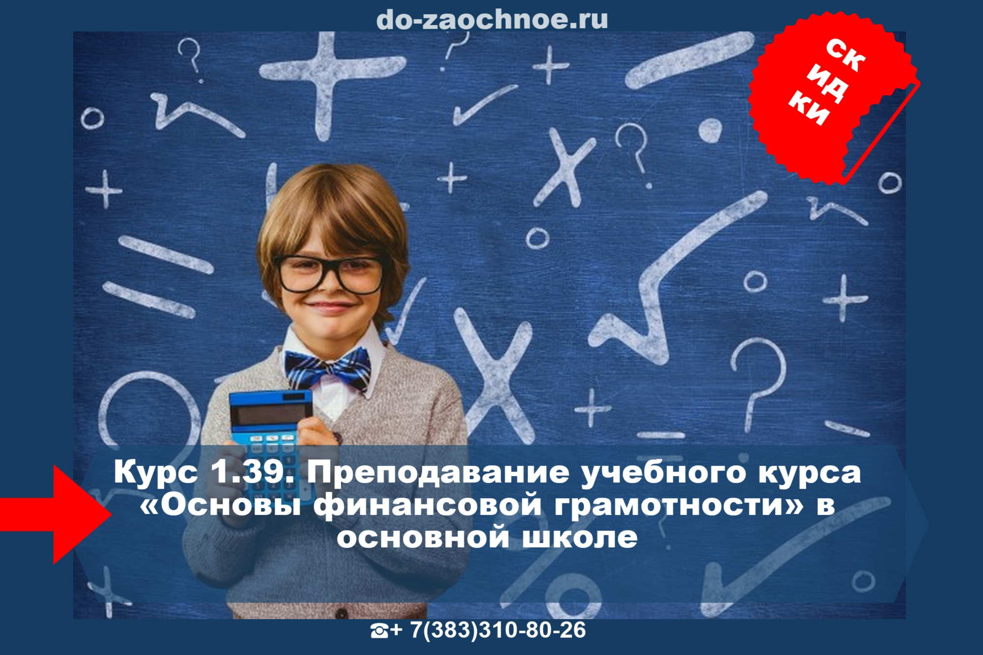 ИДПК дистанционные курсы Финансовая грамотность в основной школе ИДПК дистанционные курсы Финансовая грамотность в основной школе