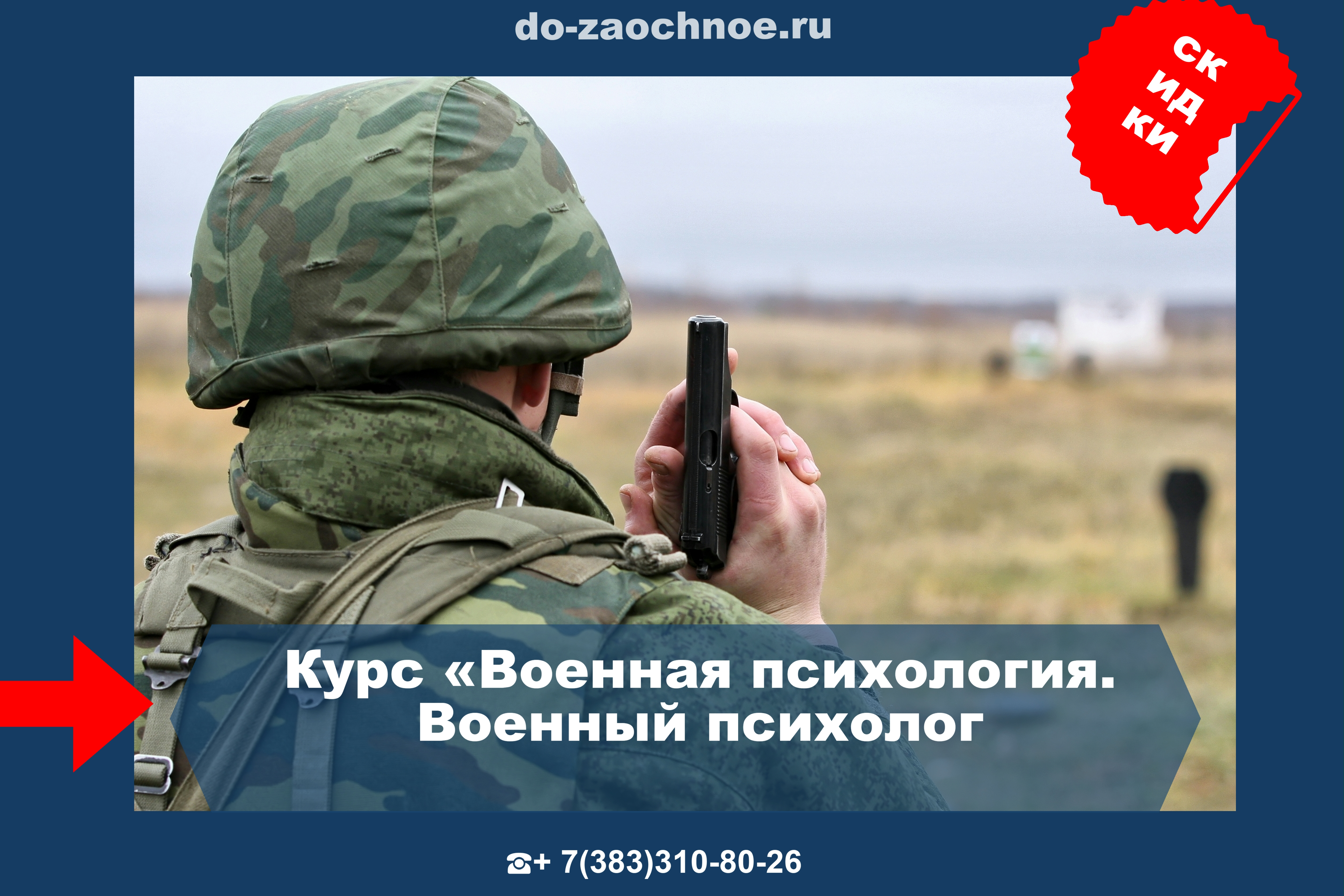 Курс 3.16/1 «Военная психология. Военный психолог» Курс 3.16/1 «Военная психология. Военный психолог»