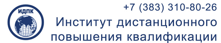 Логотип Институт дистанционного повышения квалификации АНО ДПО ИДПК ГО